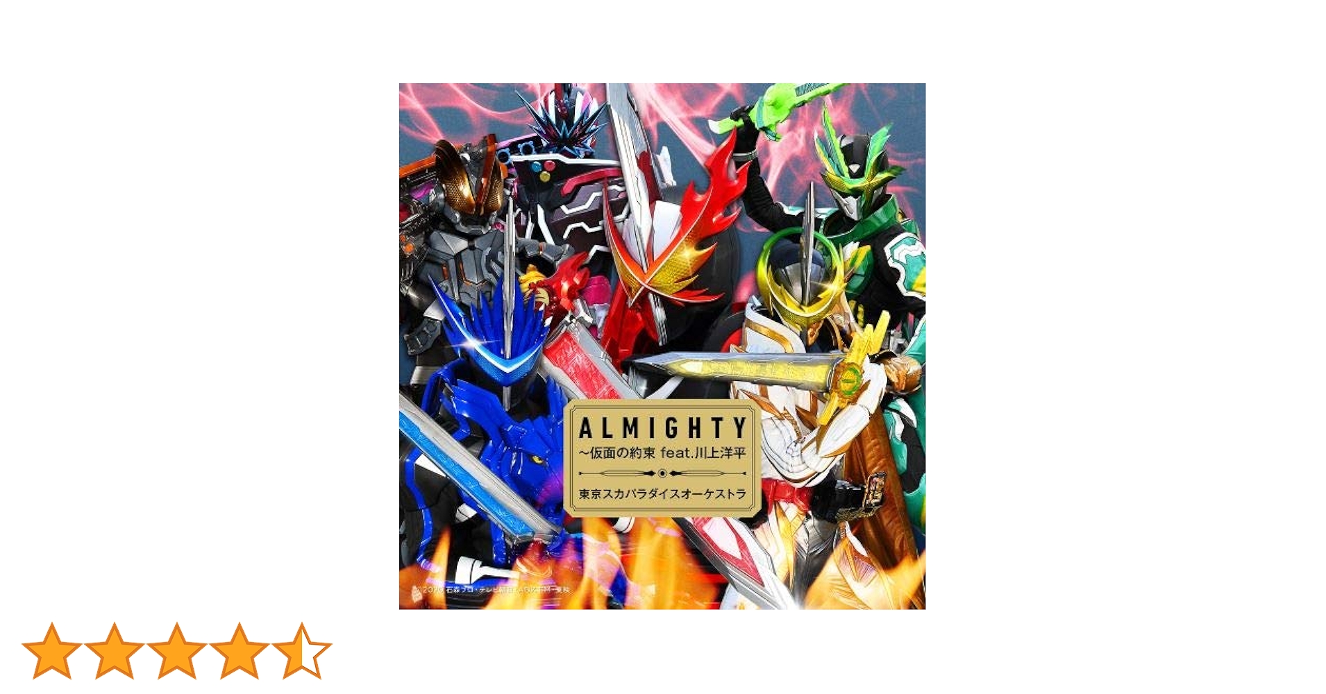Amazon.co.jp: ALMIGHTY~仮面の約束 feat.川上洋平(CD+DVD+玩具